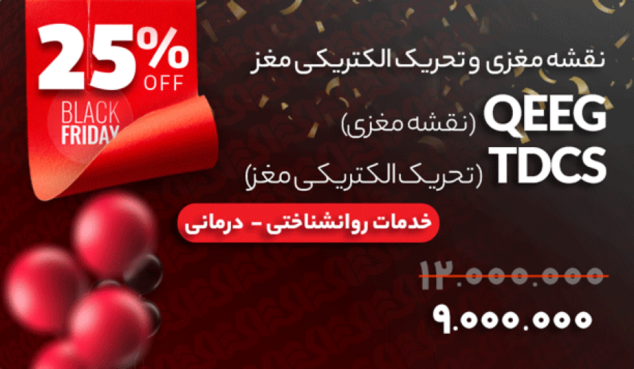 نقشه مغزی و تحریک الکتریکی مغز