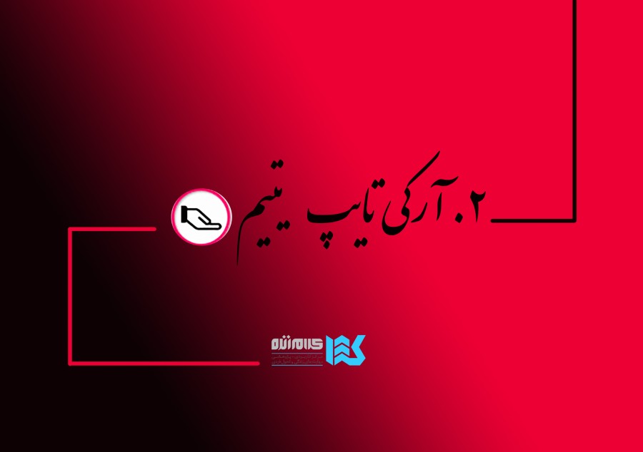 دوره سفر قهرمانی (یتیم)
