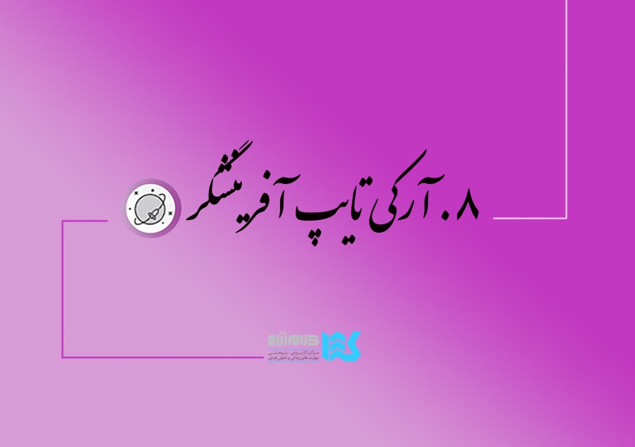 دوره سفر قهرمانی (آفرینشگر)