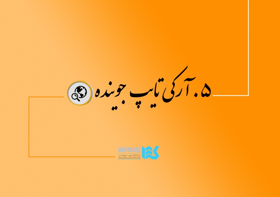 دوره سفر قهرمانی (جوینده)