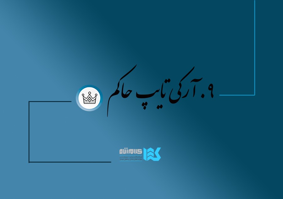 دوره سفر قهرمانی (حاکم)