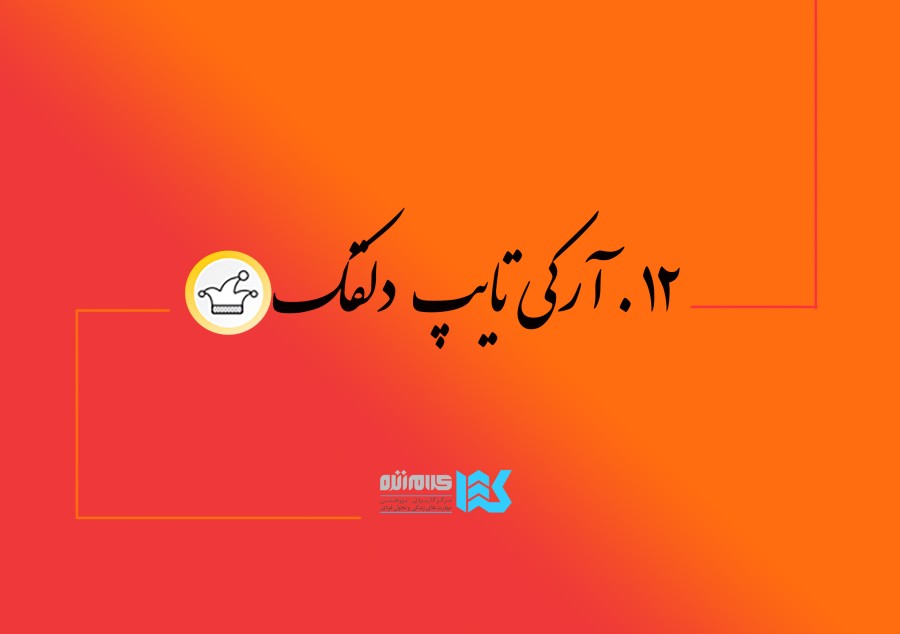 دوره سفر قهرمانی (دلقک)