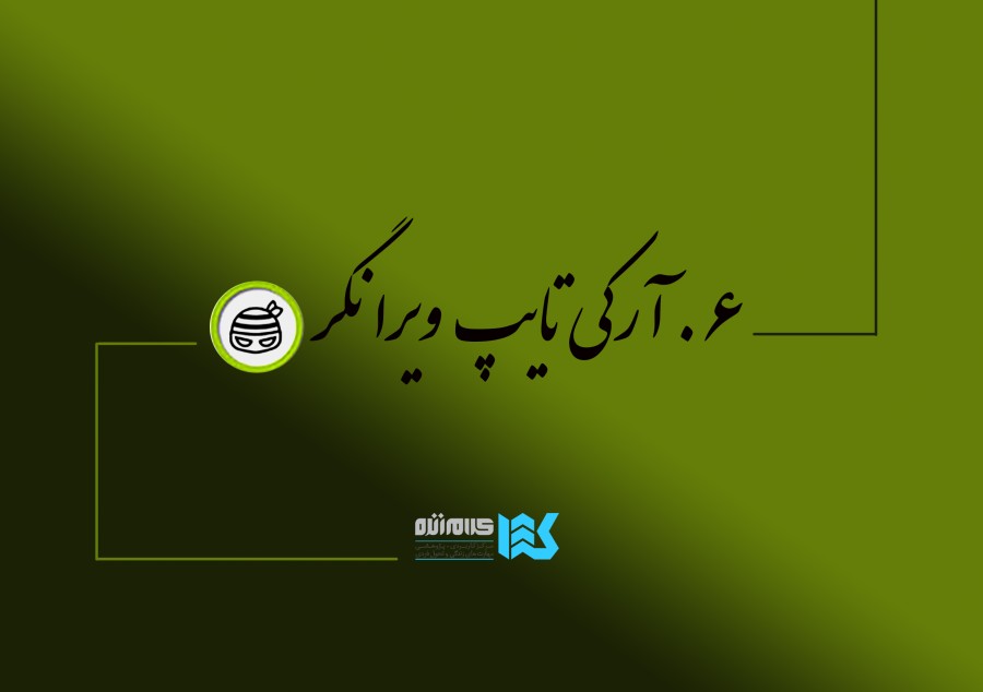 دوره سفر قهرمانی (ویرانگر)
