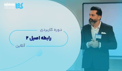 دوره رابطه اصیل (آنلاین)