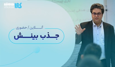 دوره جذب بینش (آنلاین)