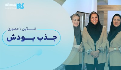 دوره جذب بودش (آنلاین)