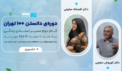 دوره دانستن