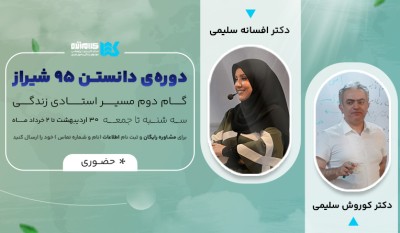 دوره دانستن