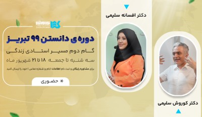 دوره دانستن
