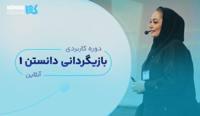 دوره آموزش بازیگردانی دانستن