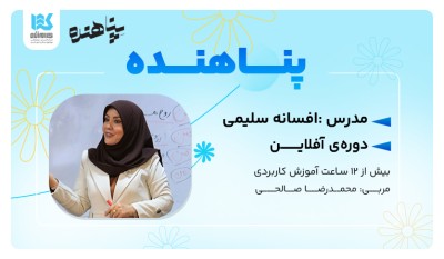 دوره پناهنده