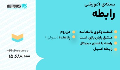 بسته آموزشی رابطه