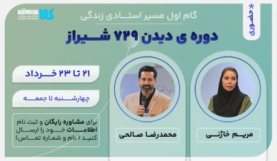 دوره دیدن