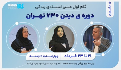 دوره دیدن