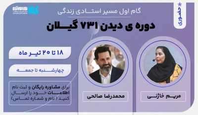 دوره دیدن