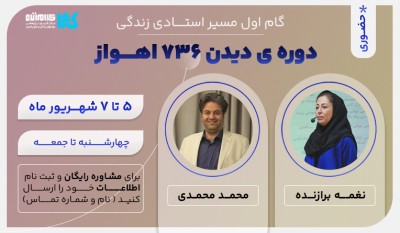 دوره دیدن