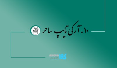 دوره سفر قهرمانی (ساحر)
