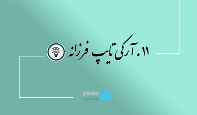 دوره سفر قهرمانی (فرزانه)