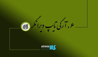 دوره سفر قهرمانی (ویرانگر)