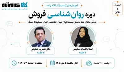 روانشناسی فروش آنلاین