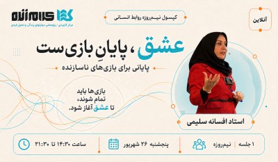 عشق پایان بازی است (آنلاین)