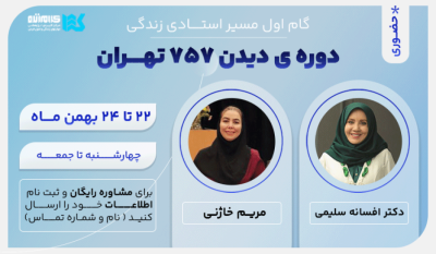 دیدن ( مباحث آنلاین)