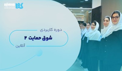 شوق حمایت