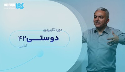 دوره آنلاین دوستی