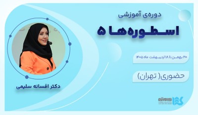 دوره اسطوره‌ها