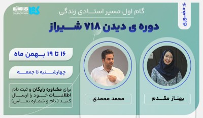 دوره دیدن