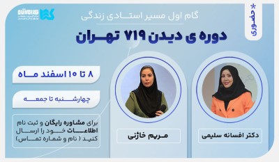 دوره دیدن