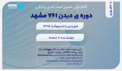 دوره دیدن (رزرو فروردین یا اردیبهشت 1405)
