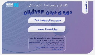 دوره دیدن (رزرو فروردین یا اردیبهشت 1405)