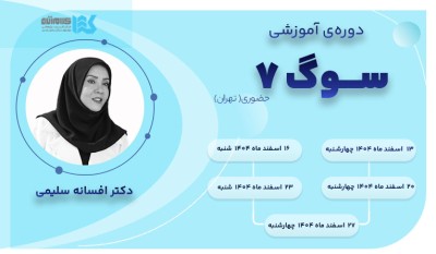 دوره سوگ