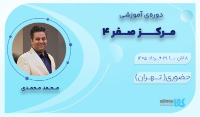 دوره مرکز صفر