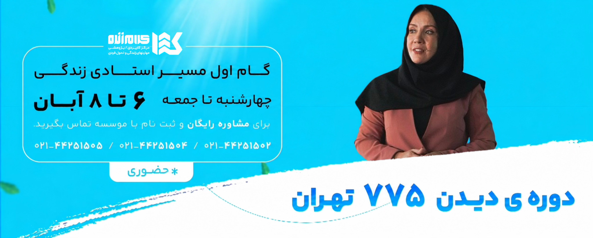 دیدن 775 تهران