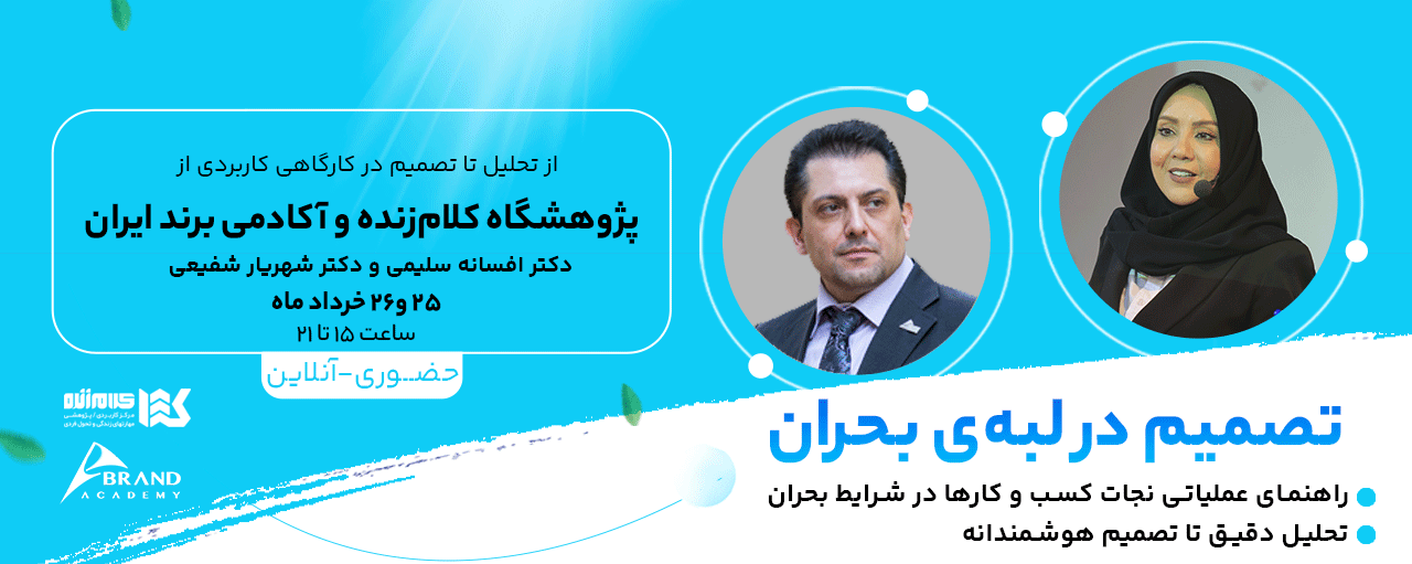 تصمیم بر لبه بحران ۱